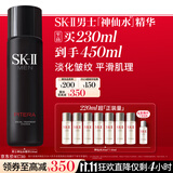 SK-II男士神仙水230ml精华液爽肤水sk2护肤品套装礼盒化妆品生日礼物
