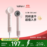 徕芬Laifen SE Lite 家用入门款高速吹风机 莱芬大风力速干低噪学生宿舍便携风筒 礼物推荐 国家补贴 SE lite粉色