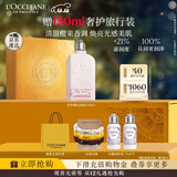 欧舒丹身体乳礼盒樱花润肤250ml滋润保湿防裂嫩肤伴手礼圣诞礼物男女友