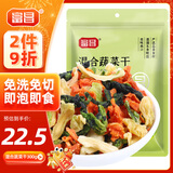富昌 脱水混合蔬菜干300g（高丽菜 胡萝卜 万年青）泡面伴侣蔬菜包