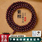 红良缘正宗印度小叶紫檀手串高油密顺纹男女款文玩佛珠念珠手链108颗6mm