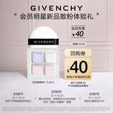 纪梵希（Givenchy）明星四宫格柔雾散粉04*0.2g【体验装介意者慎拍】