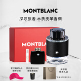 万宝龙（MONTBLANC）探寻旅者浓香水60ml品牌礼盒(60ml+随机小样)生日礼物送男友