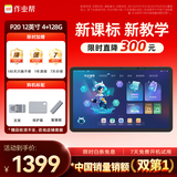 作业帮AI学习机P20 学生平板电脑小学到高中全科作业辅导举一反三练习 精讲视频 家教机12''4+128G