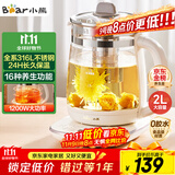 小熊（Bear）养生壶 2L大容量煮茶壶煮茶器 24H恒温花茶壶 炖煮一体烧水壶电热水壶 316L母婴材质 YSH-D20T6
