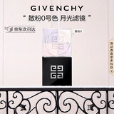 纪梵希（Givenchy）四宫格散粉0号高光提亮定妆蜜粉粉饼 圣诞礼物送女生化妆品轻奢