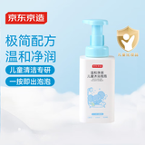 京东京造儿童沐浴露宝宝泡泡沐浴液温和净润3-12岁学生中大童沐浴液500ml
