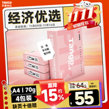 天章新粉天章A4纸打印纸 70g500张*4包一箱 白纸草稿纸 高性价比复印纸 整箱2000张【经济款】