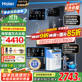 海尔（Haier）净水器家用厨下母婴RO反渗透直饮净水机加热一体机餐边柜壁挂式管线机接自来水全屋前置过滤器套装 冷热管线机+净水器+爆款前置