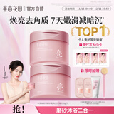 半亩花田冰淇淋身体磨砂膏嫩滑焕亮去角质洗澡搓泥沐浴露男女250g*2