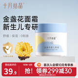 十月结晶 婴儿面霜金盏花面霜婴幼儿滋润天然润肤补水呵护擦脸保湿乳 【滋润小脸】保湿面霜 50g 1瓶