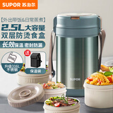 苏泊尔保温饭盒超长效保温桶大容量多层316不锈钢24小时学生上班保温盒 玉石绿【配餐具】3层2.5L
