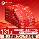 亚太森博红拷贝可乐A4纸 70g 500张*8包一箱 办公用纸 双面多功能复印纸 4000张整箱【专业造纸厂牌】