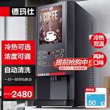 德玛仕（DEMASHI）速溶咖啡机办公室商用全自动多功能立式饮料机奶茶机果汁饮水机冷热双温一体机售货机制冷售卖机 台式冷热2种口味咖啡机丨SML-F302