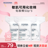 贝德玛专为敏肌设计亲肤化妆棉新疆棉眼唇卸妆可用加大加厚50p*3