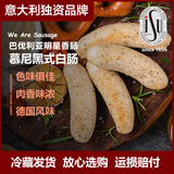 ISU【外商独资】 慕尼黑式白香肠德式地道烤肠德国香肠早餐肠热狗肠 慕尼黑式白香肠 300g