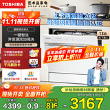 东芝（TOSHIBA）【白玉TQ5W】洗碗机13套灶下小型嵌入式 洗烘消存一体 四星消毒 支持分层洗 一键智洗 国家补贴20%