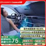 倍思（Baseus）汽车遮阳挡前挡【销量NO1】车内防晒隔热遮阳伞挡风玻璃遮阳挡板