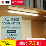 公牛（BULL）LED酷毙灯 学生寝室吸附磁吸宿舍神器台灯学习 床头橱柜灯USB充电 【8W|调光调色开关】插电款1.5m