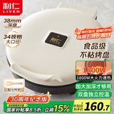 利仁新款元宝电饼铛家庭用加大加深38mm深烤盘1800W双面加热电饼档烙饼锅煎饼锅烤肉锅早餐机LR-J3436