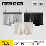 蕉内银皮301P莫代尔男士内裤四季款7A抗菌无痕平角裤棉裆冰丝透气3件