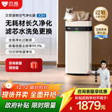 贝昂无耗材空气净化器家用除甲醛除过敏原杀菌消毒医用级空气消毒机除尘除烟味异味净化器【消毒认证】 X3|消毒杀菌除烟味【鸿蒙版】