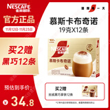 雀巢（Nestle）咖啡浓系列慕斯卡布奇诺速溶咖啡三合一减蔗糖19g*12条陈立农同款