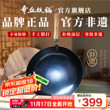 章丘铁锅正宗手工锻打铁锅无涂层物理不粘锅炒锅老式家用炒菜锅厨具轻音 标准版古法烤蓝（已干烧） 32cm