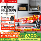 AUG奥优格微蒸烤箱一体机嵌入式多功能52L大容量微波炉蒸箱烤箱一体机智能彩屏变频蒸烤炸一体机 5201A微蒸烤+洗碗机