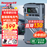 纽曼（Newsmy）【3C认证】U8汽车应急启动电源搭电宝充气泵抽吸一体机户外电源汽车用电瓶打火神器充电宝12000mAh