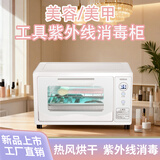 红贵好太太消毒柜美容院美甲店紫外线美甲工具小型迷你茶杯奶瓶消毒烘干一体机理发店采耳店毛巾医用牙科诊所 白色20L紫外线消毒-无烘干款