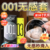 第六感避孕套超薄零距离001隐形裸入10只 避孕套男专用安全套套情趣用品