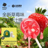 光合星球babycare儿童零食无糖棒棒糖无添加 护牙棒棒糖果零食草莓味78g