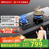 帅康（Sacon）【国家补贴20%】71B燃气灶天然气液化气 嵌入台式灶双灶台家用猛火专用煤气炉具灶以旧换新 71B液化气-固定开孔