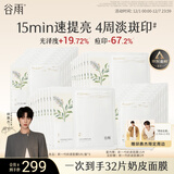谷雨新一代奶皮面膜5片/盒*3美白面膜去黄暗沉修护补水保湿生日礼物女
