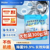 纤醒洗衣机清洗剂护理液 300g*2袋 除菌除垢剂 卡萨帝海尔洗衣机