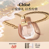 蔻依（Chloe）恋旅女士淡香氛50ml送女友送老婆生日礼物节日礼物女小猪包香水