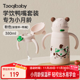 taoqibaby婴儿保温杯水杯儿童吸管杯水壶宝宝学饮杯316不锈钢鸭嘴套装