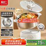 利仁（Liven）小钢人电煮锅304不锈钢0涂层分体式电热锅2L学生小锅小电锅电火锅1-2人多功能锅DHG-180F升级款