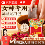 瑶辰女士专用调理泡脚药包暖宫祛湿驱寒养颜补气生姜艾草泡脚药包