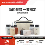 Naturehike挪客食味便携调味瓶套装户外露营野炊野炊用品烧烤调料分装瓶装备 调味瓶六件套