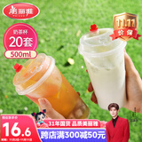 美丽雅 奶茶杯一次性咖啡杯带盖500ml*20套珍珠饮料塑料杯加厚果汁杯子