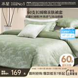 水星家纺被套纯棉60支长绒棉贡缎被罩床上被褥套单人150x210cm