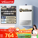 万和（Vanward）【小宇宙E2 PRO】【国家补贴15%】14升燃气热水器天然气 4A一级恒温直流变频节能省气静音以旧换新