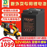 顶爵电动车锂电池外卖蓄电瓶三元锂磷酸铁锂快递三轮车电动摩托车专用 铁锂铝壳52V40Ah-带充电器-适配48V电摩 【足容量】+【汽车大单体电芯】
