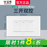 公牛（BULL）118型带开关插座墙壁面板 G04象牙白色暗装小号2位 装饰全屋老式 小三开双控（两位3开双联16A） 二位家用官方电源长方形简约百搭