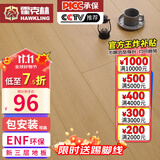 霍克林 实木复合地板ENF级环保新三层 防水多层木地板包安装可选地暖 M001（14MM）