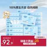 可心柔（COROU）V9婴儿纸巾保湿纸巾云柔巾110抽24包餐巾纸抽纸婴童适用家庭装