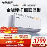 奥克斯（AUX）大1匹 省电侠Pro 新一级能效 家用变频冷暖两用 挂壁式空调挂机KFR-26GW/BpR3AES1(B1)