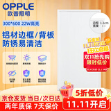 欧普照明（OPPLE）集成吊顶led 铝扣板平板灯嵌入式厨卫灯 防锈抗油污铝材边框明朗【300*600】22瓦白光